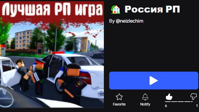 Россия РП|Roblox game смотреть онлайн
