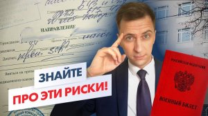 Военный билет по психиатрии ХУДШИЙ или ЛУЧШИЙ способ?