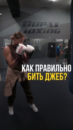 Как правильно бить джеб? Галина Пяиница