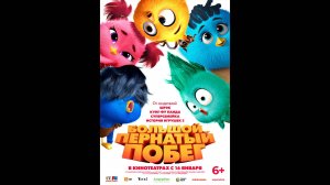 Большой пернатый побег Русский трейлер