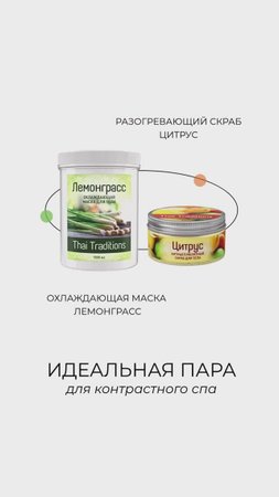Идеальная пара для контрастного спа