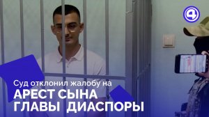 Суд отклонил жалобу на арест Мутвалы Шыхлински