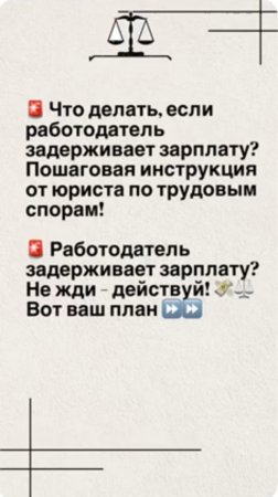 Что делать, если работодатель задерживает зарплату?Пошаговая инструкция юриста по трудовым спорам!