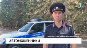 Автомошенники