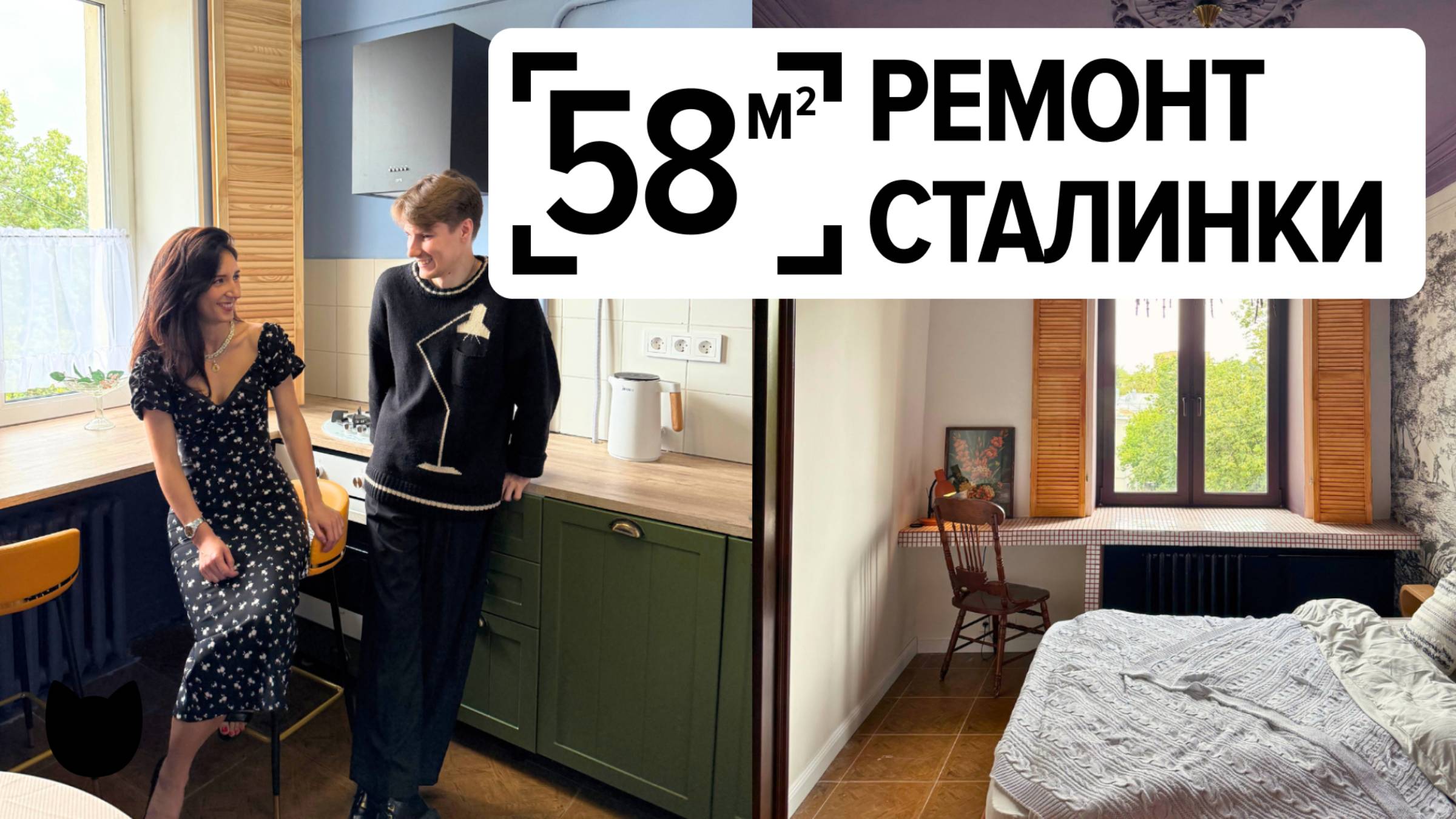 🔥 Ремонт СТАЛИНКИ за 1 млн: Двушка 58 м² своими руками!
