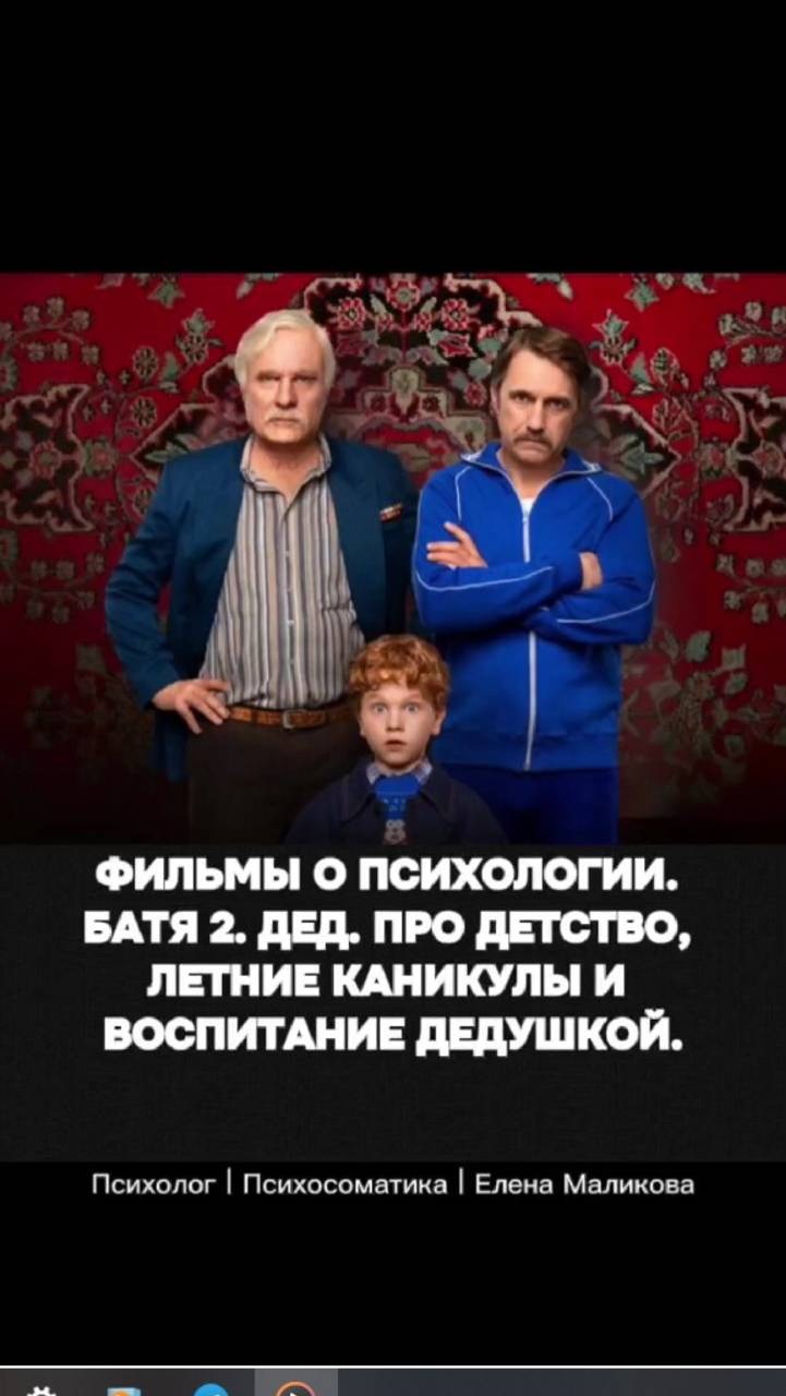 Батя 2. Дед. Про детство, летние каникулы и воспитание дедушкой.