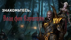 Знакомьтесь Влад фон Карштайн. Почему он не тот за кого себя выдаёт? Total War: Warhammer 3 лор,игра