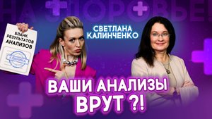 НЕ СДАВАЙТЕ анализы на гормоны! Эндокринолог Калинченко о простой диагностике здоровья