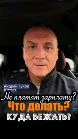 Работодатель задерживает зарплату? Не жди – действуй! Ваш план в описании к видео⤵️ #adglawyer