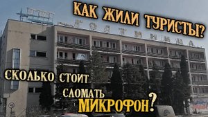 Хочешь выжить — иди в Кара-Кум! Сняли БЕСПЛАТНО целую гостиницу на весь день и потерялись...