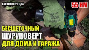 БЮДЖЕТНЫЙ БЕСЩЕТОЧНЫЙ АККУМУЛЯТОРНЫЙ ШУРУПОВЕРТ ДЛЯ ДОМА И ДАЧИ! ОБЗОР ШУРУПОВЕРТА HANTEL HL-18 HP