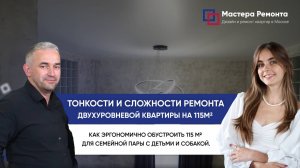 ДВУХУРОВНЕВНЕВАЯ ЛОФТ КВАРТИРА В ЖК «Символ» Мастера Ремонта — Москва