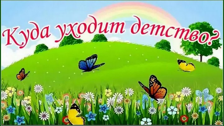 Алла Пугачева-Куда уходит детство? 🛝🐞🐞🐞