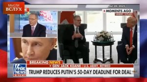 Путину плевать, чего хочет Трамп | Дуглас Макгрегор