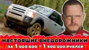 ТОП внедорожников за 1 000 000 - 1 500 000