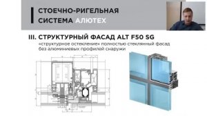 Виды фасадного остекления из алюминия Стоечно-ригельная система Алютех
