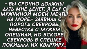 - Вы срочно должны дать мне денег, я еду с мужчиной моей мечты на море,-Слушать истории