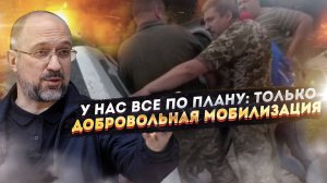 Шмыгаль "разоблачил" правду: оказывается, украинцы добровольно бегут в окопы