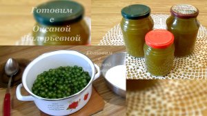 Зеленое варенье. Варенье из зеленого винограда. Готовим с Оксаной Валерьевной.