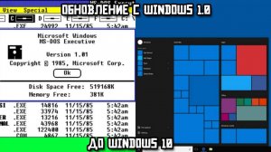 Обновление с Windows 1.0 до Windows 10