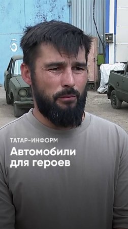 Сделаны по чертежам бойцов СВО: как в Татарстане модифицируют авто для армии #Татарстан #СВО #бойцы