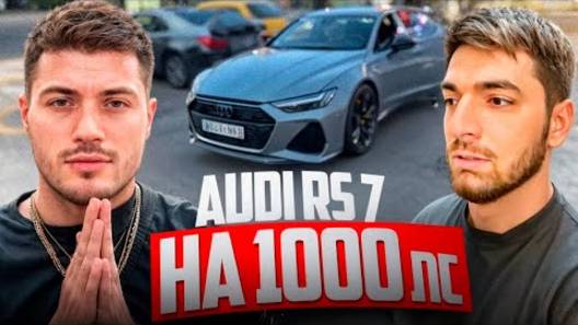 РАВШАН И СТИЛ ОЦЕНИЛИ AUDI RS 7 АНАР НА 1000 СИЛ !🔥| РАВШАН ЧУТЬ НЕ "ПОЦАРАПАЛ" МАШИНУ ! смотреть онлайн