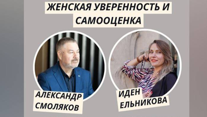 Женская уверенность и самооценка