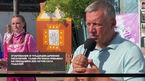 200-летие села Гадалей 30.07.2025