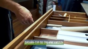 Дни дизайна в ТРК _РИГАМОЛЛ