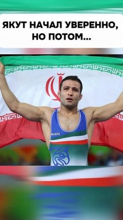 Как якут Виктор Лебедев боролся на Олимпиаде 2016 по вольной борьбе #shorts #wrestling #борьба