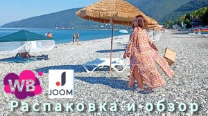 Вайлдберриз💜 Джум❤ Распаковка и обзор🤗