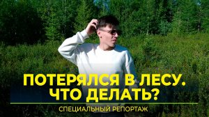 Спасатели Ямала выехали на поиски заблудившихся грибников