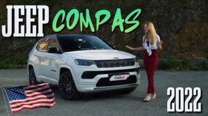 🇺🇸 АМЕРИКАНЕЦ С КОРЕЙСКИМ ПАСПОРТОМ — JEEP COMPASS 2022