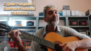 18.07.2025 Лену и Валю с ДР