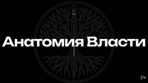 Как устроено управление человеком? Русский Ренессанс — выпуск 2.