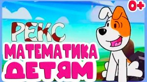 Учим цифры и фигуры - Мультики для детей - Учимся считать