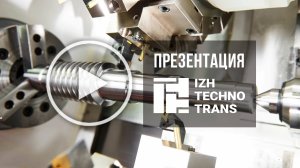 Презентация продукции и компании ООО «ИжТехноТранс»