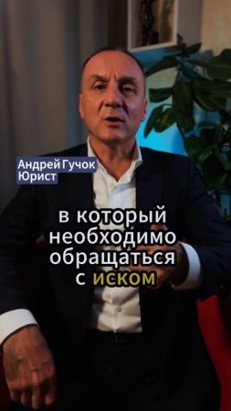 Не знаете в какой суд обращаться? Научу определять подсудность за 60 сек! #adglawyer #юристгучок
