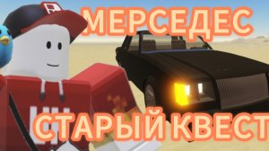 ПОЛУЧИЛ МЕРСЕДЕС В ПЫЛЬНОЕ ПОЕЗДКЕ!!