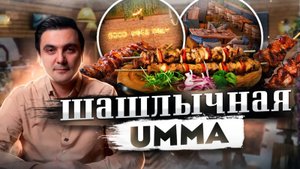 Как открыть шашлычную / Бюджетный дизайн ресторана / Фишки зонирования зала