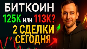 СЕТАПЫ НА СЕГОДНЯ: Скальпинг на Bybit, BTC + ETH анализ | Как заработать новичку в крипте 2025