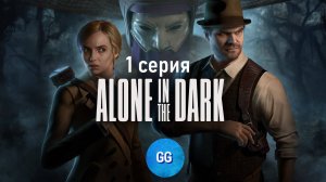 Alone in the Dark (2024) - Старая Школа - Серия 1 - Безумие только начинается!