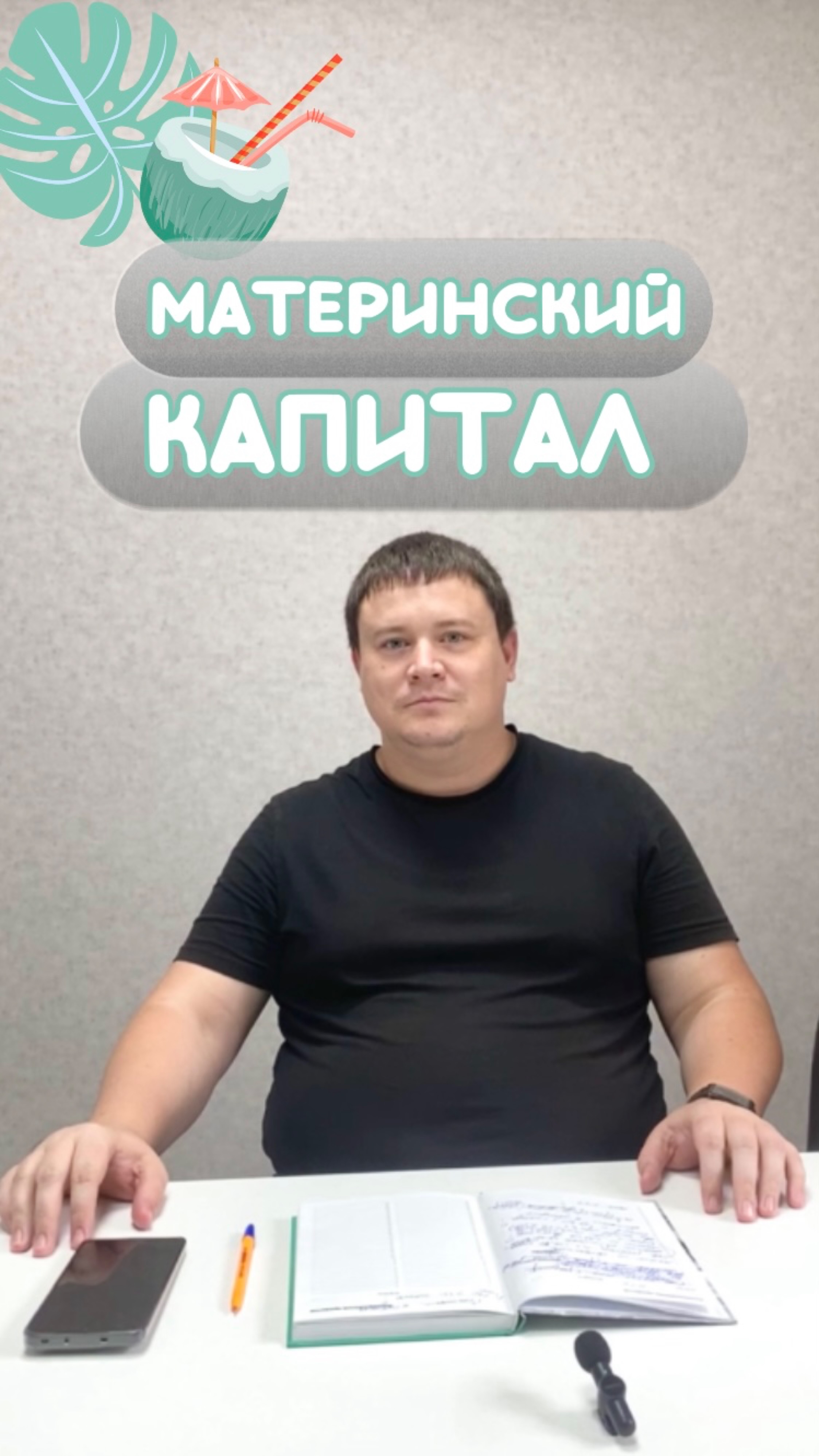 Блиц опрос Материнский капитал 7 часть смотреть онлайн