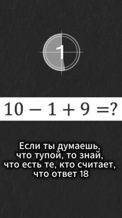 Ты тупой, если не решишь?
