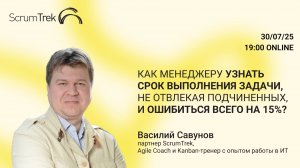 Как менеджеру узнать срок выполнения задачи, не отвлекая подчиненных, и ошибиться всего на 15%?