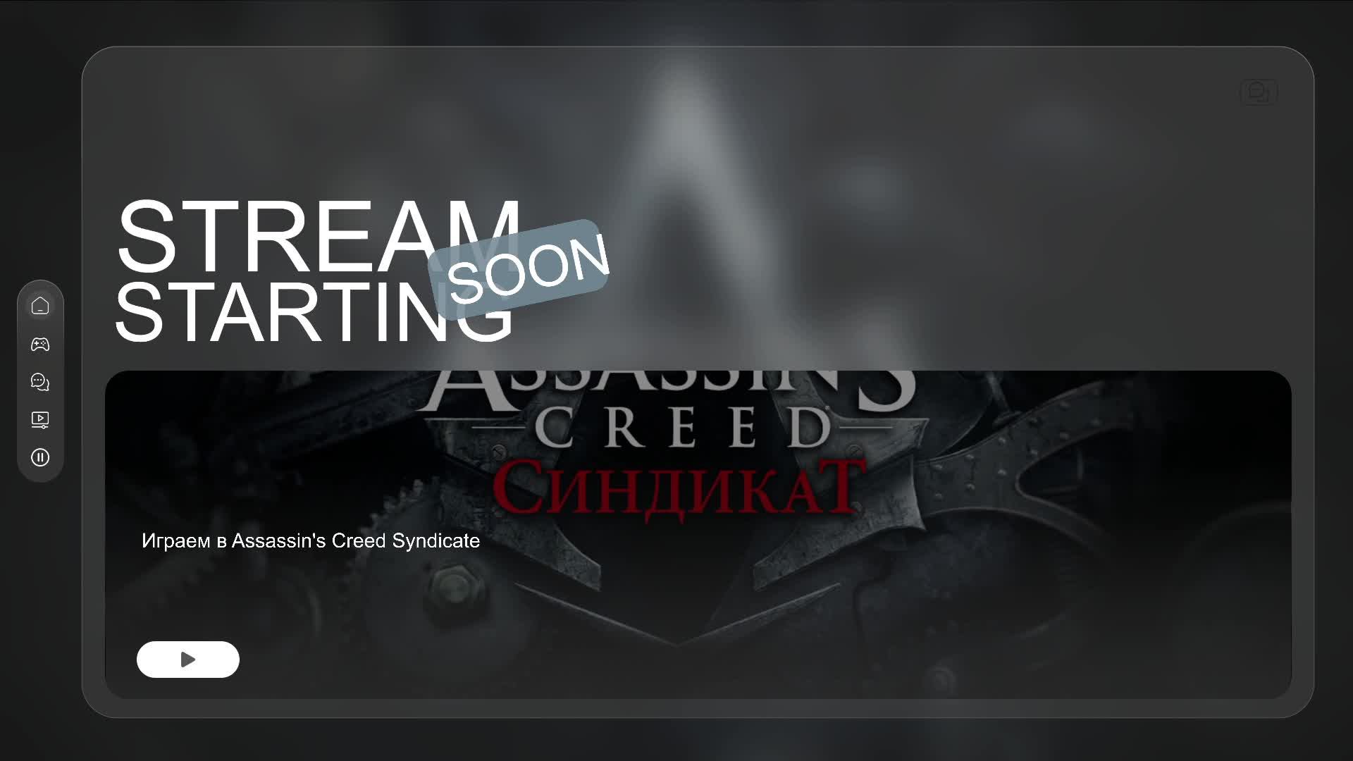 Играем в Assassin's Creed Syndicate #3