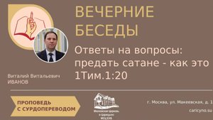Вечерние беседы. Ответы на вопросы. РЖЯ