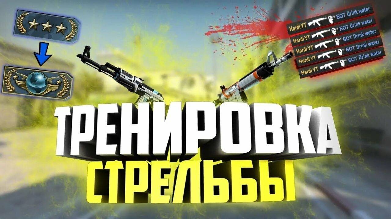 Играю в кс2 смотреть онлайн