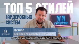 ТОП 5 дизайнов гардеробных систем в 2025 году