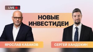 Облигации, фонды и Новатэк: где прячется доходность?